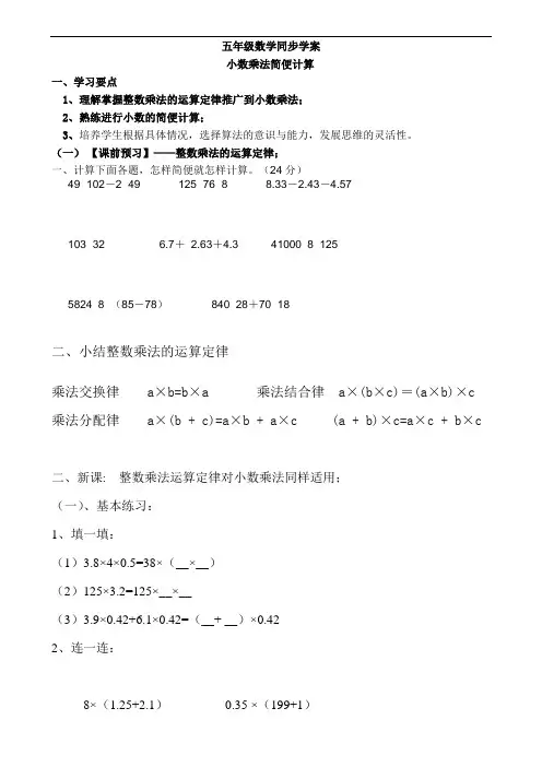 五年级数学：小数乘法简便计算