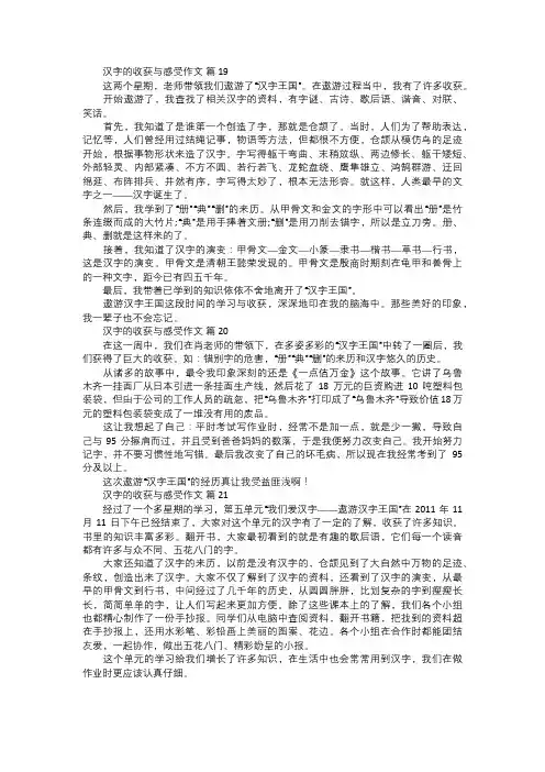 汉字的收获与感受作文七