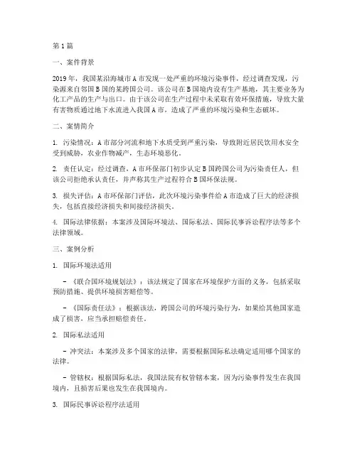 国际法律诉讼案例分析题(3篇)