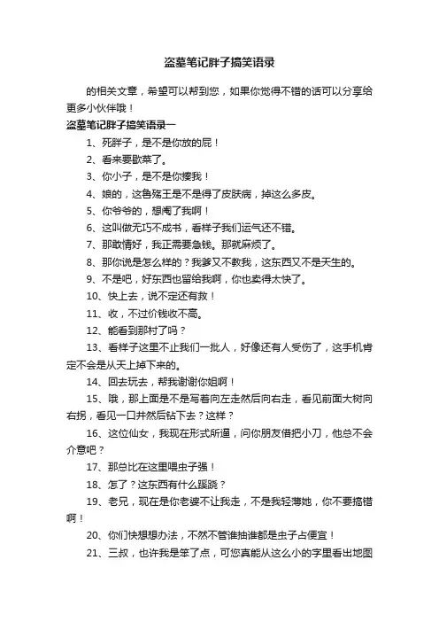 盗墓笔记胖子搞笑语录