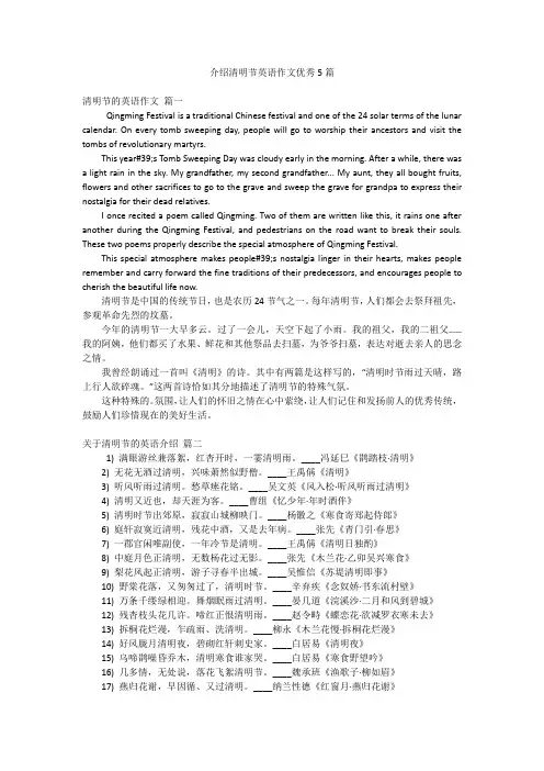 介绍清明节英语作文优秀5篇
