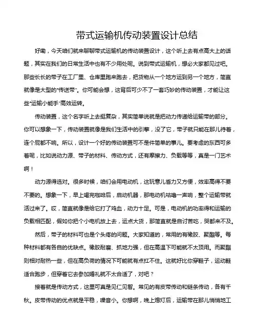 带式运输机传动装置设计总结