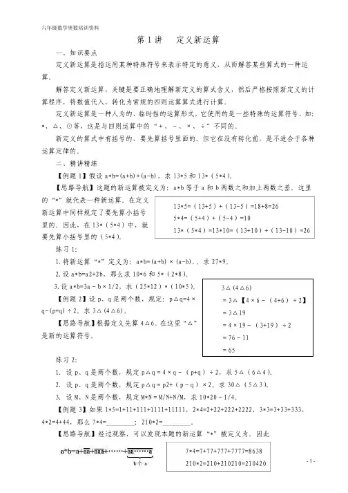 小学奥数举一反三A版(六年级)