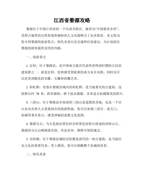 江西省婺源攻略