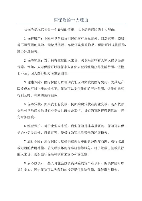 买保险的十大理由