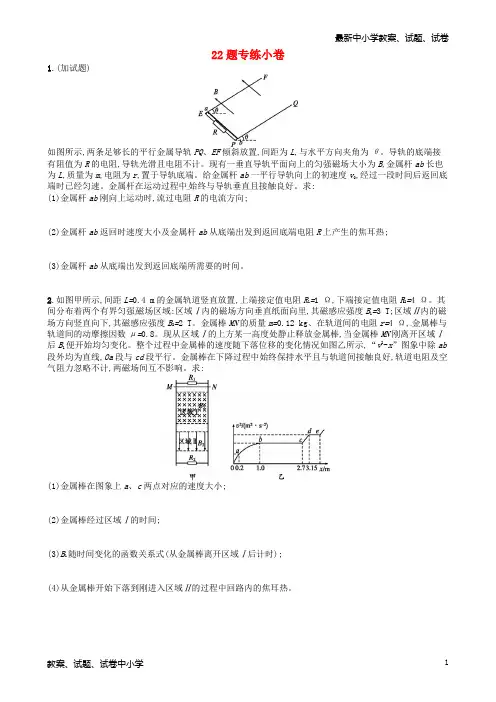 (浙江选考)2019届高考物理二轮复习 19-23题：22题专练小卷