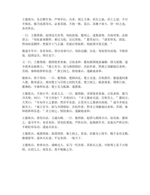 文言文翻译_王翦将兵