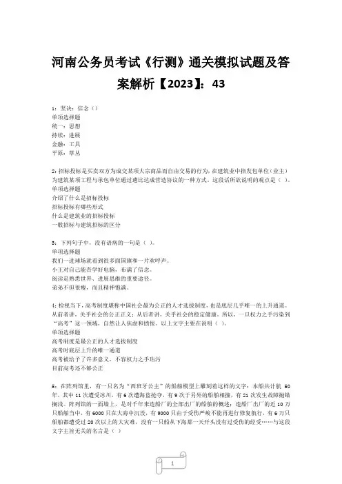 河南公务员考试《行测》真题模拟试题及答案解析【2023】43