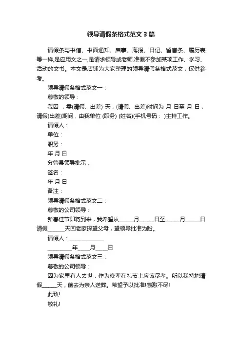 领导请假条格式范文3篇