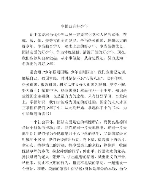 争做四有好少年
