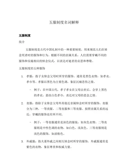 五服制度名词解释