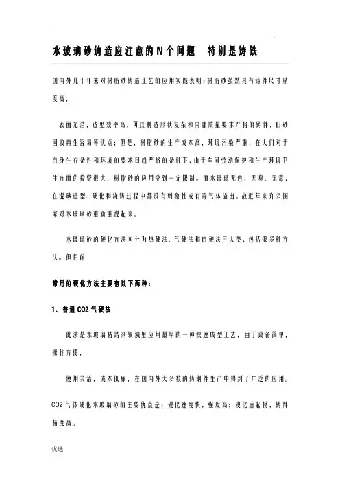 水玻璃砂铸造应注意的N个问题特别是铸铁