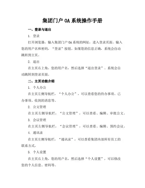 集团门户OA系统操作手册