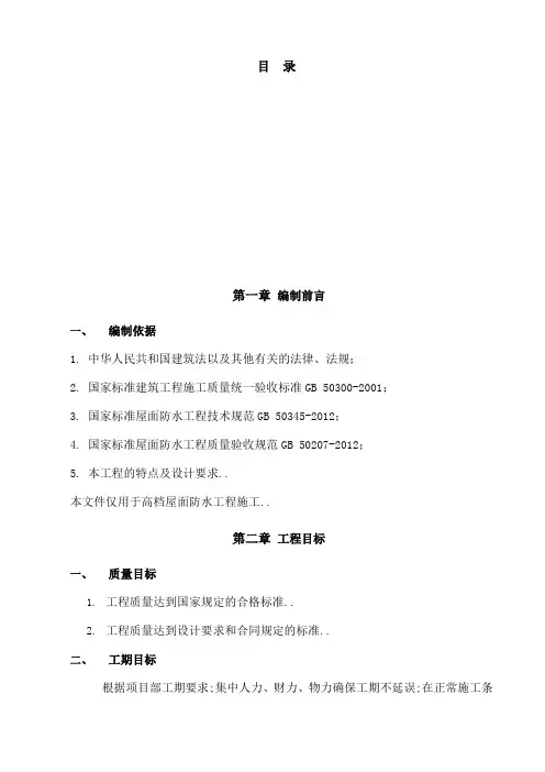 PVC卷材屋面防水施工方案