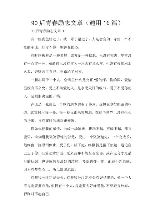 90后青春励志文章