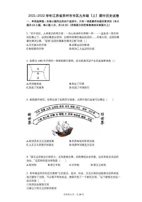 2021-2022学年-有答案-江苏省苏州市市区九年级(上)期中历史试卷