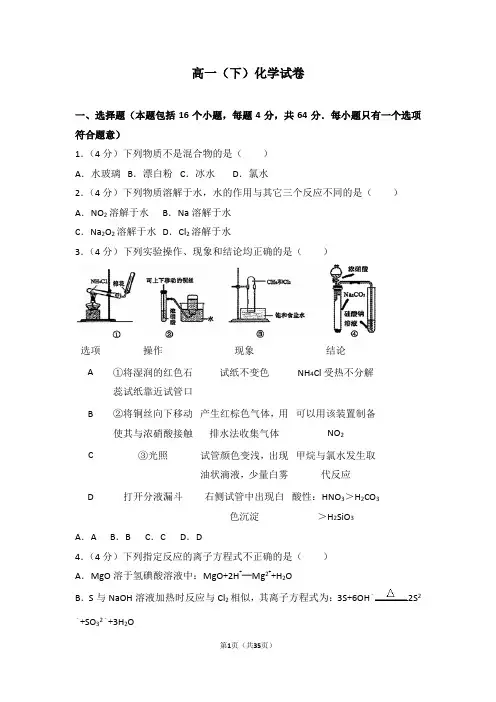 高中化学高一下模拟试卷含答案解析版