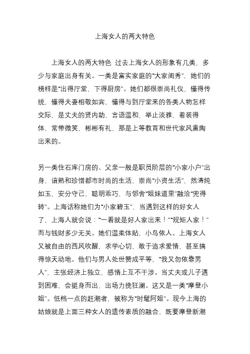 上海女人的两大特色