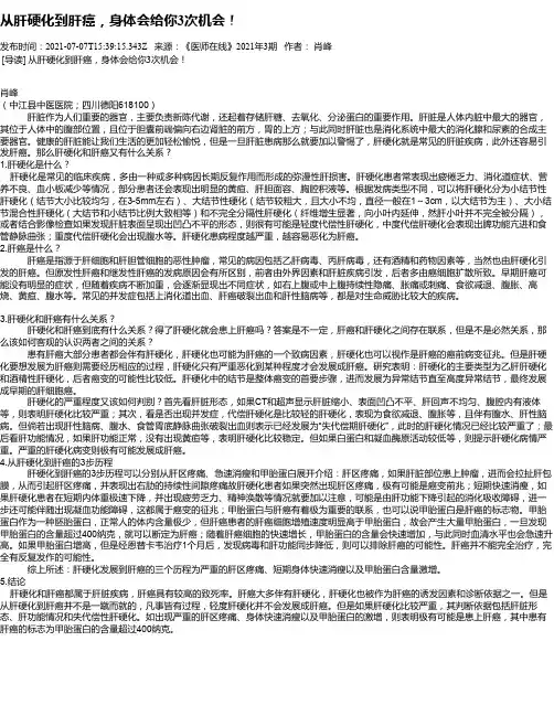 从肝硬化到肝癌，身体会给你3次机会！