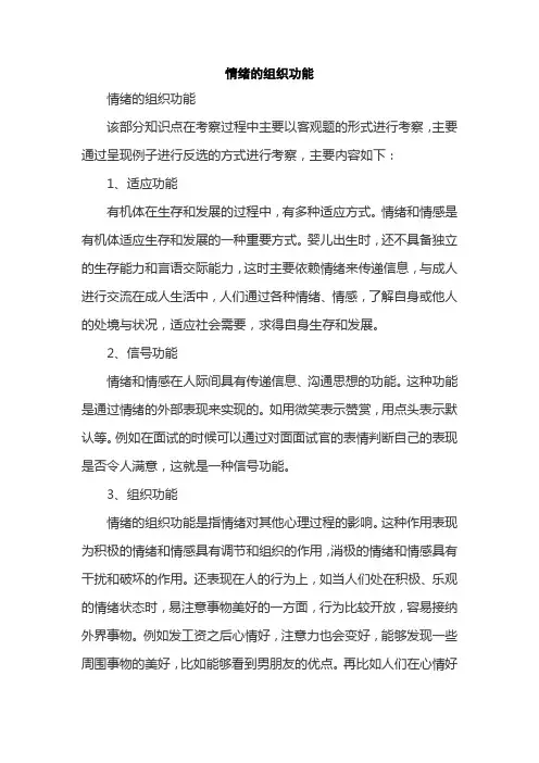 情绪的组织功能