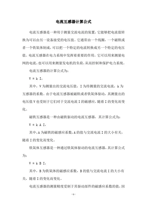 电流互感器计算公式