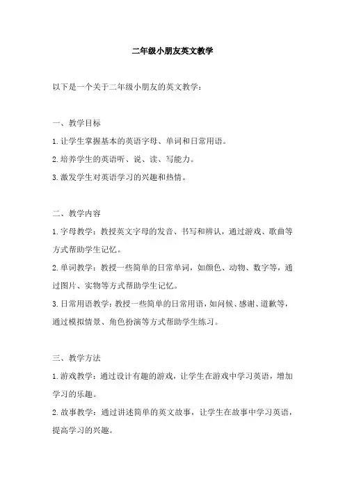 二年级小朋友英文教学