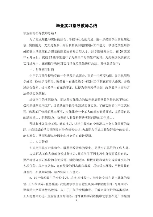 毕业实习指导教师总结