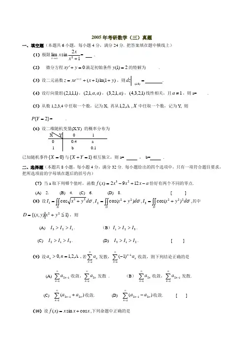 2005年考研数学真题