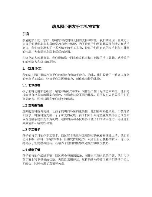 幼儿园小朋友手工礼物文案