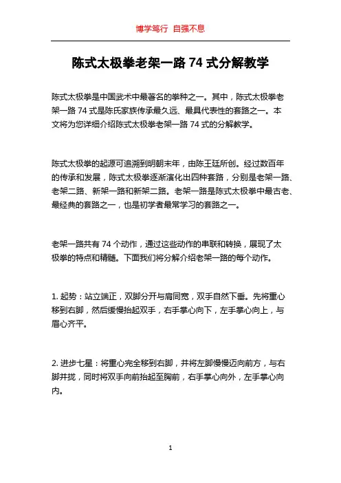 陈式太极拳老架一路74式分解教学