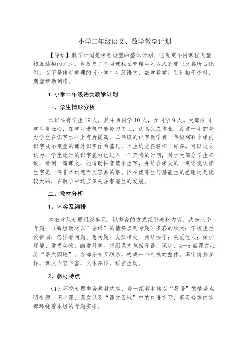 小学二年级语文、数学教学计划