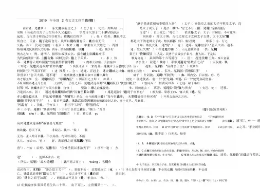 2019年全国高考语文2卷文言文挖空练习(教师版).doc