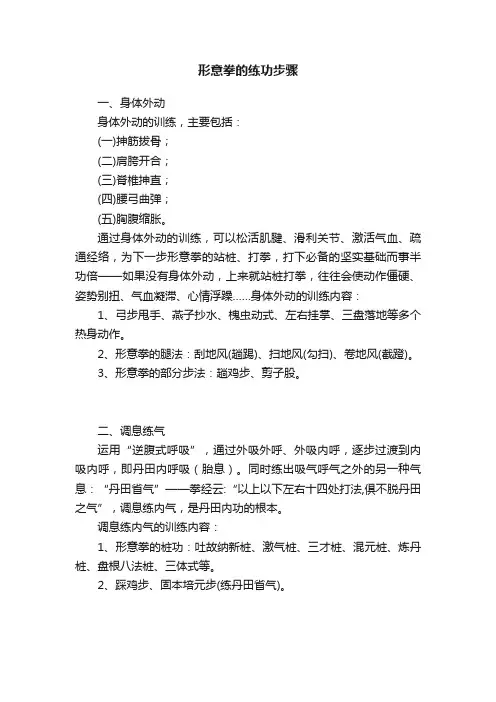 形意拳的练功步骤