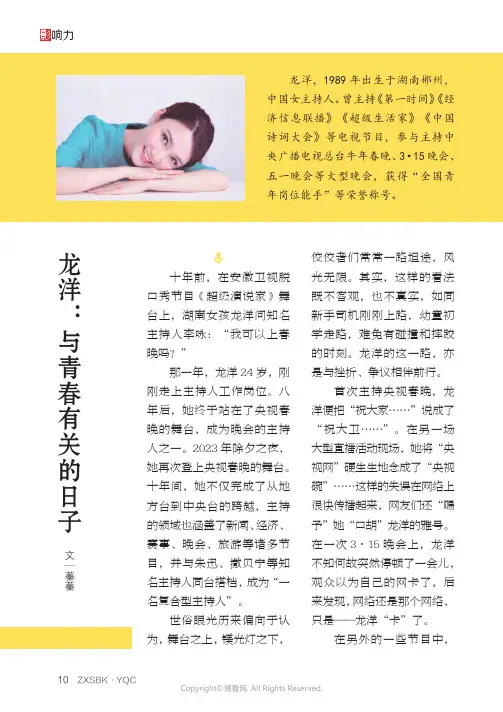 龙洋：与青春有关的日子