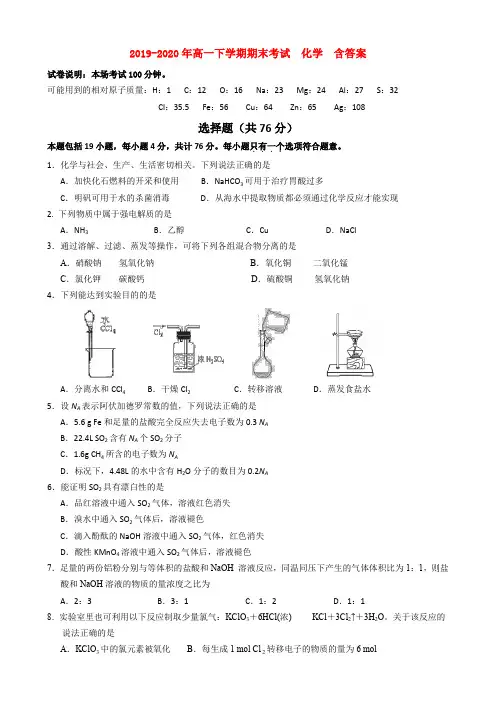 2019-2020年高一下学期期末考试 化学 含答案