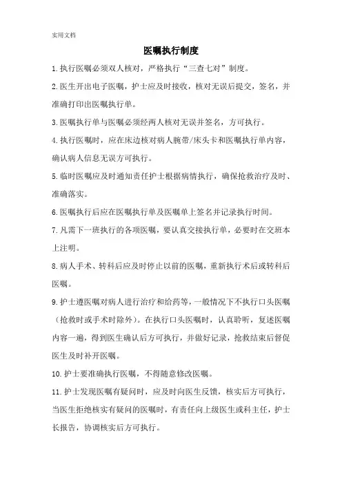 医嘱执行制度