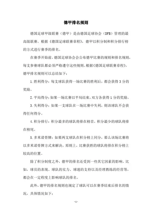 德甲排名规则
