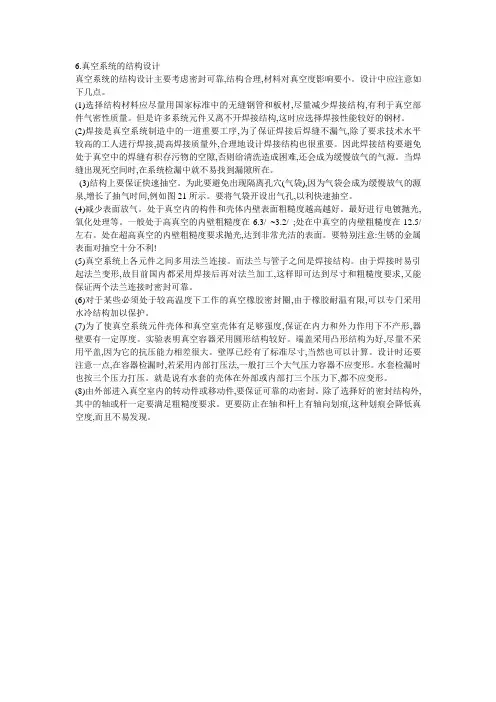 真空系统的结构设计