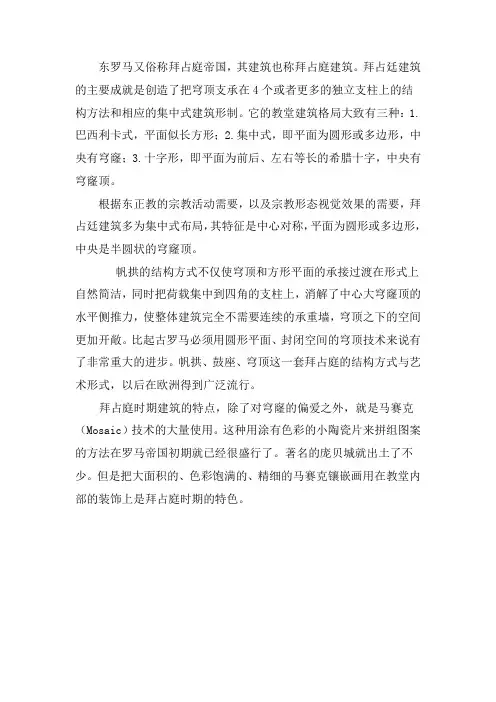 根据圣索非亚大教堂的特点分析拜战廷建筑的特点