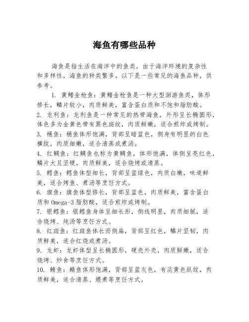 海鱼有哪些品种