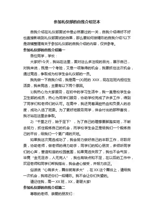 参加礼仪部的自我介绍范本