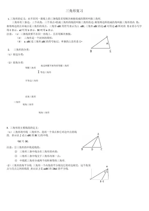三角形知识点复习总结