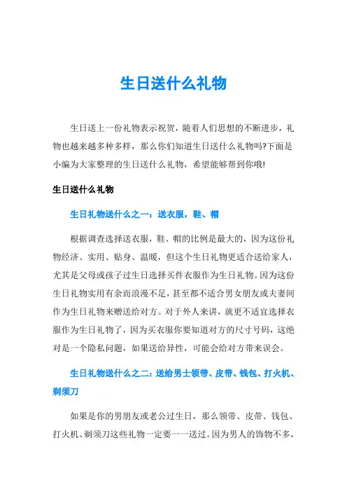 生日送什么礼物