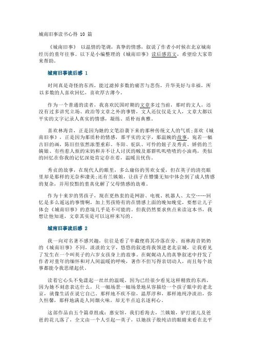 城南旧事读书心得10篇