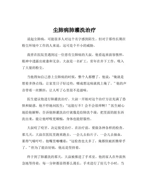 尘肺病肺灌洗治疗