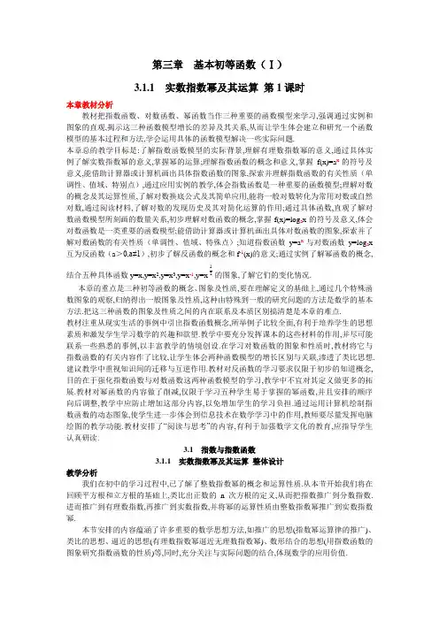 实数指数幂及其运算教学设计