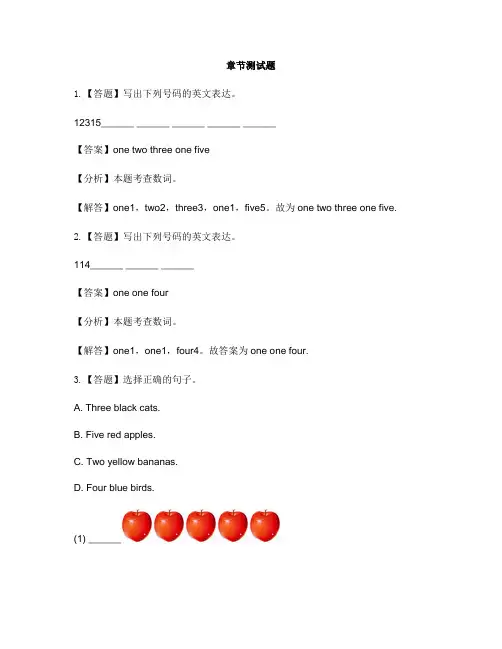小学英语新起点一年级上册Unit 4 NumbersLesson 3-章节测试习题(1)