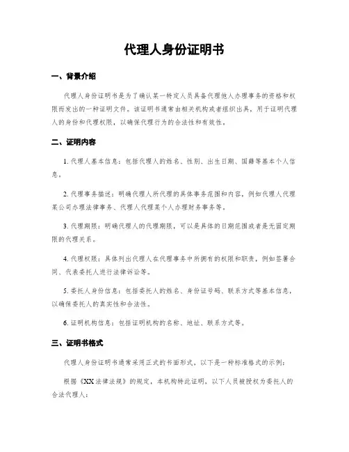 代理人身份证明书