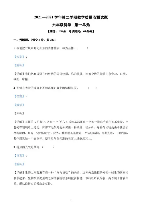 小学精品解析广东省深圳市龙华区教科版六年级下册3月月考科学试卷（解析版）