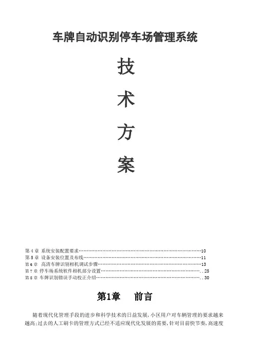 纯车牌识别方案及调试步骤